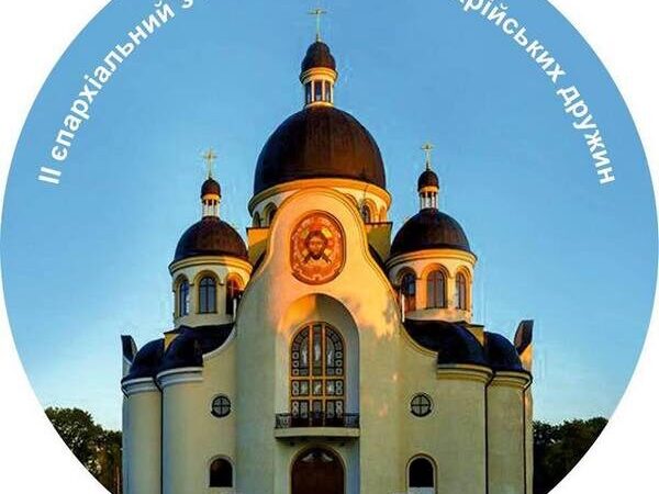 ІІ єпархіальний з’їзд Вівтарних та Марійських дружин (анонс)