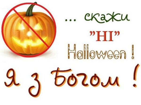 Вже готуєтеся до Хелловіну? А про це не забули?