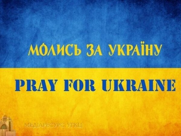 Заклик єпископів УГКЦ до посиленої молитви та посту в час особливих випробувань для нашої державності