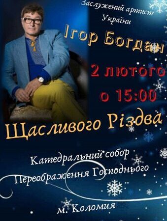 У Катедральному соборі відбудеться різдвяний концерт (анонс)