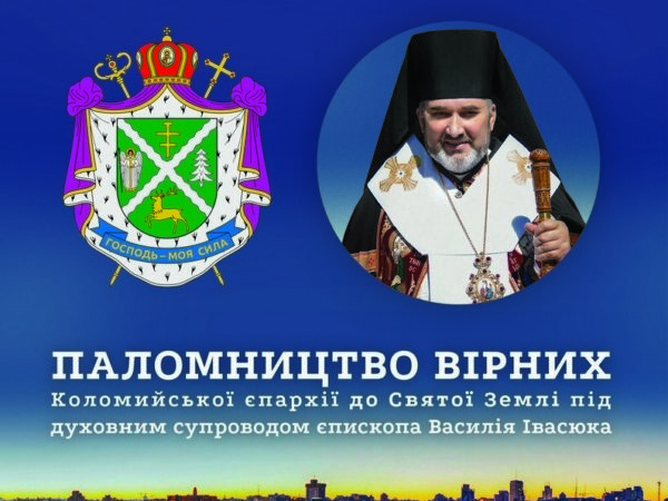 Паломництво до Святої Землі спільно з владикою Василієм (Івасюком) (анонс)