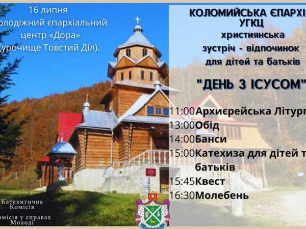 Запрошуємо провести “День з Ісусом” (Анонс)