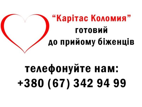 Карітас Коломия готовий до прийому біженців!