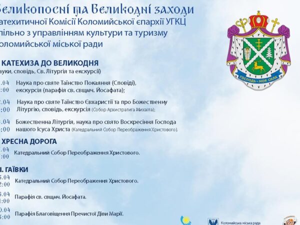 Катехитична Комісія Коломийської єпархії запрошує взяти участь у Великопосних та Великодніх заходах