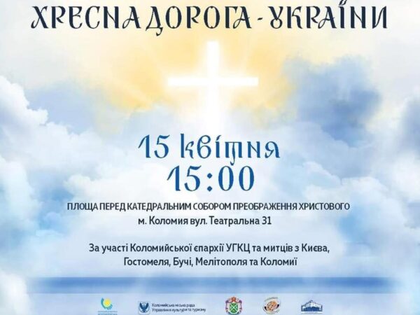 У Коломиї пройде Хресна дорога за участю студентської молоді (анонс)