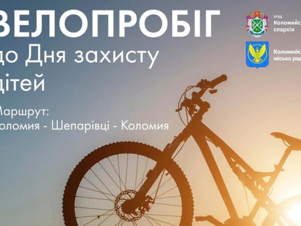 Запрошуємо взяти участь у велопробігу (Анонс)