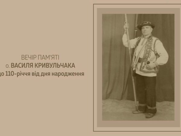 У Коломиї відбувся вечір пам’яті о. Василя Кривульчака