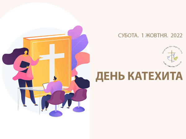 АНОНС! День Катехита Коломийської єпархії