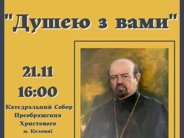 “Душею з вами”: запрошуємо на вечір пам’яті владики Миколая Сімкайла