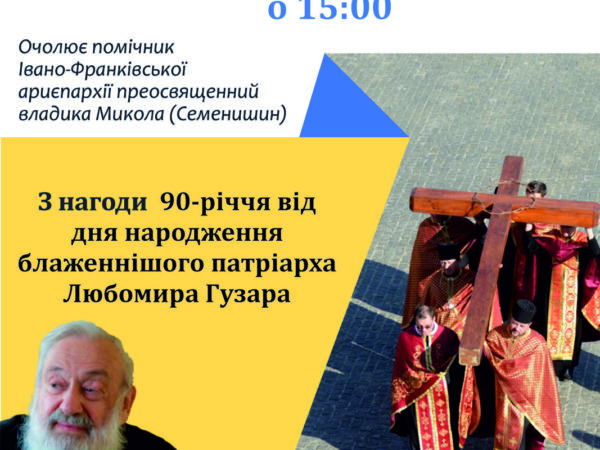 Запрошуємо вірних Коломийської єпархії УГКЦ на Загальноєпархіальну Хресну Дорогу