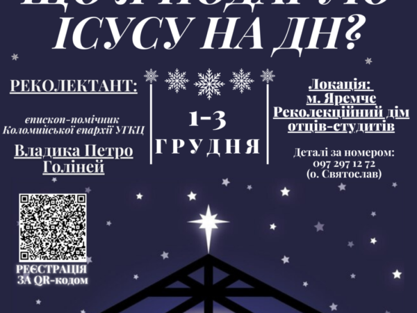 Анонс. Різдвяні реколекції для молоді