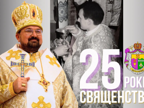 25-річчя священничих свячень Преосвященного владики Петра Голінея