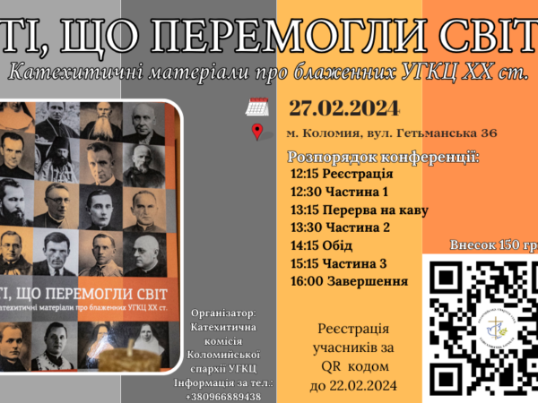 Катехитична гра “Хто? Де? Коли?”   