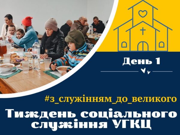 Марафон добрих справ від Карітас Коломия
