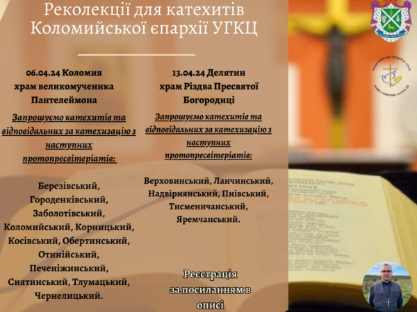 У Коломиї та Делятині відбудуться реколекції для катехитів