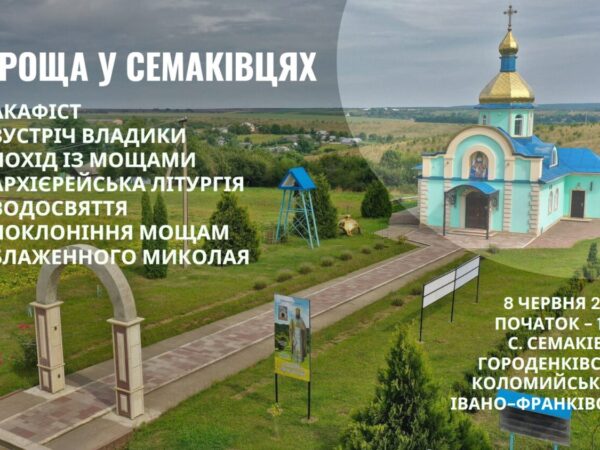 Проща до храму Блаженного Миколая Чарнецького 8 червня: розклад