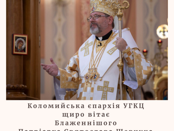 Блаженніший Святослав святкує 30-ти ліття священства
