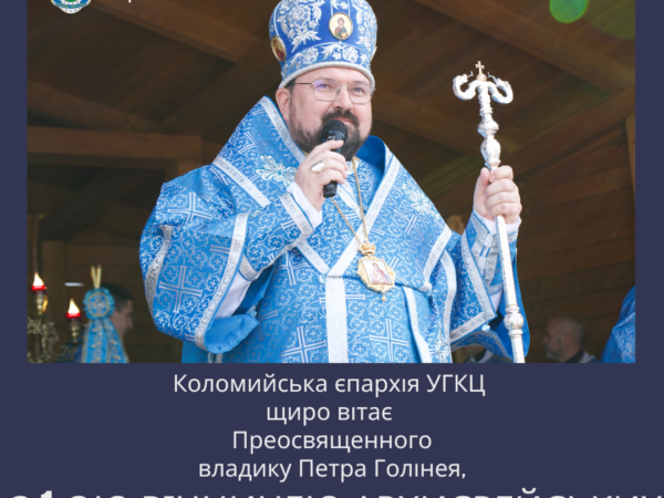 Владика Петро відзначає першу річницю єпископської хіротонії