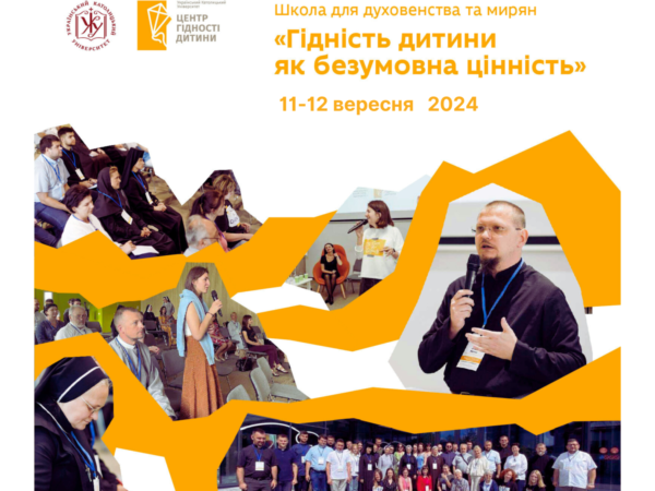 Запрошення на школу від Центру гідності дитини УКУ