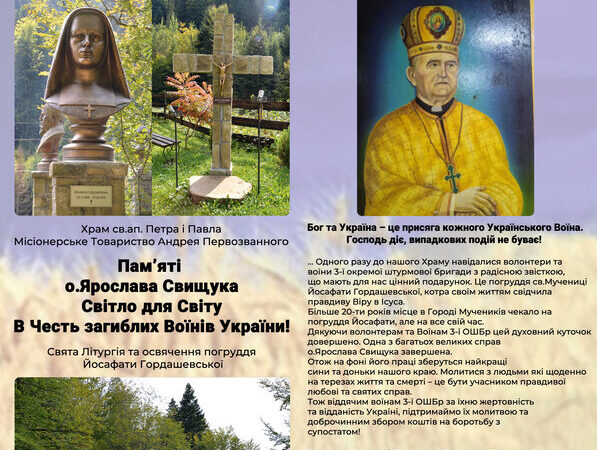 В Дорі відбудеться освітньо-благочинний захід