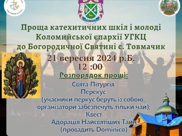 Проща для катехитичних шкіл і молодіжних спільнот Коломийської єпархії