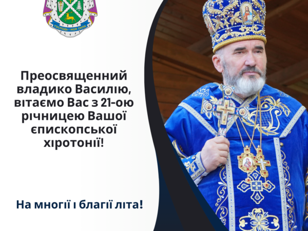 Вітання єпарху Коломийському з нагоди 21-ої річниці єпископства