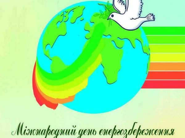 «Енергоефективність – наш внесок у Перемогу»