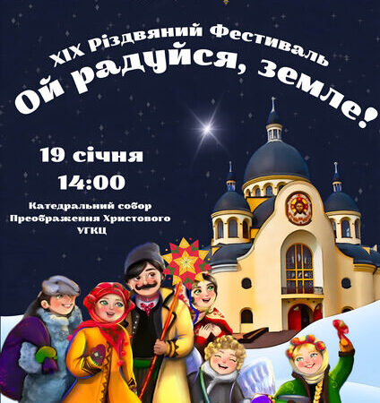 У Коломиї відбудеться фестиваль «Ой радуйся, земле»