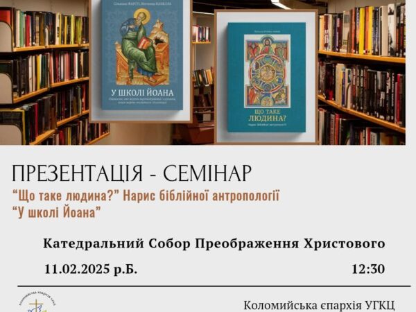 У Коломиї відбудеться семінар з біблеїстики