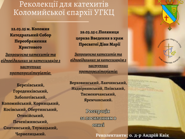 Дорогі катехити та відповідальні за катехизацію!