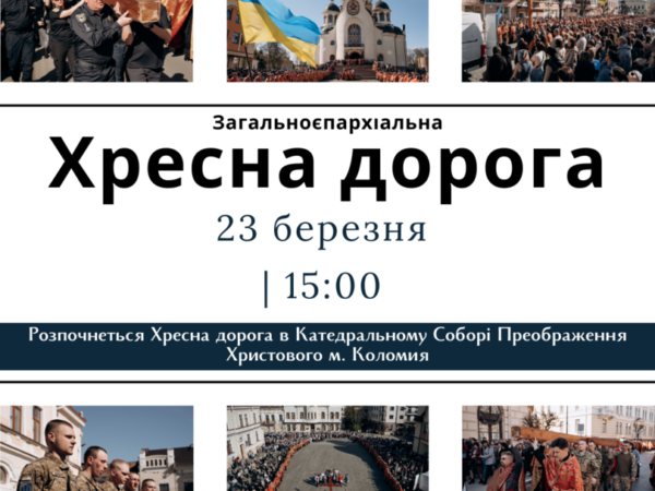 У Коломиї відбудеться загальноєпархіальна Хресна дорога