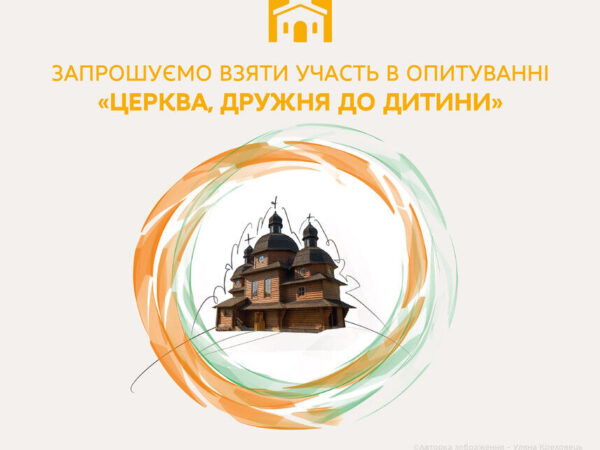 Що означає – приймати дитину та визнавати її гідність? По чому знаємо, що дитина є частиною спільноти церкви?