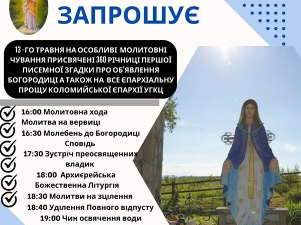 У Товмачику відбудеться проща