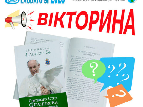 Анонс! Ековікторина «Тиждень з Laudato Si»