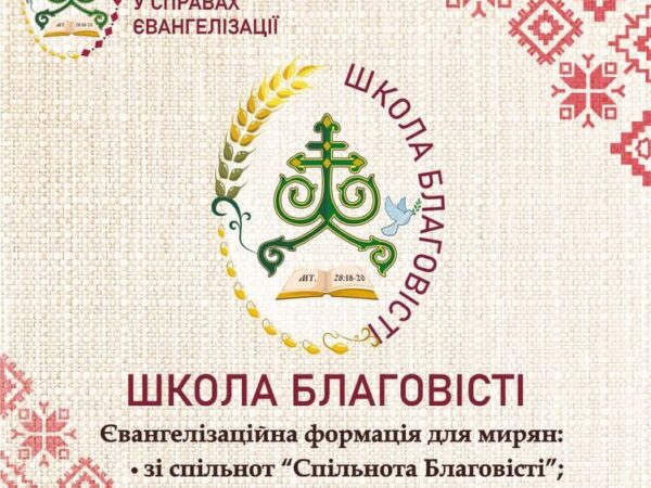 Анонс! Запрошуємо на першу зустріч «Школи Благовісті»