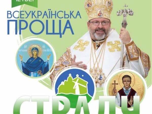 Всеукраїнська проща до села Страдч