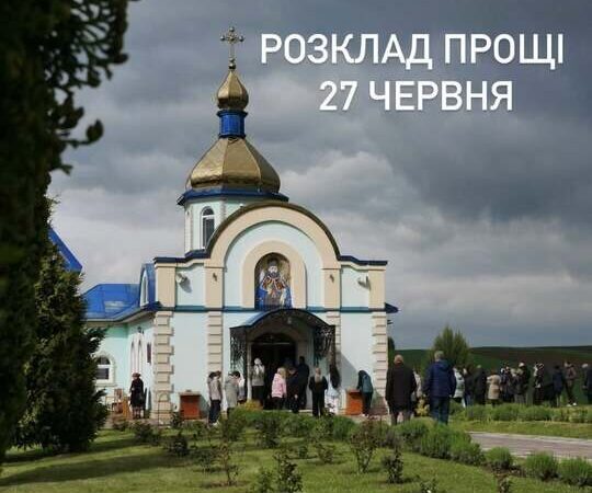 Розклад богослужінь під час Єпархіальної прощі у селі Семаківці