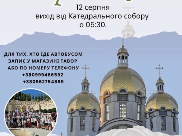 Оголошення щодо паломництва до Зарваниці