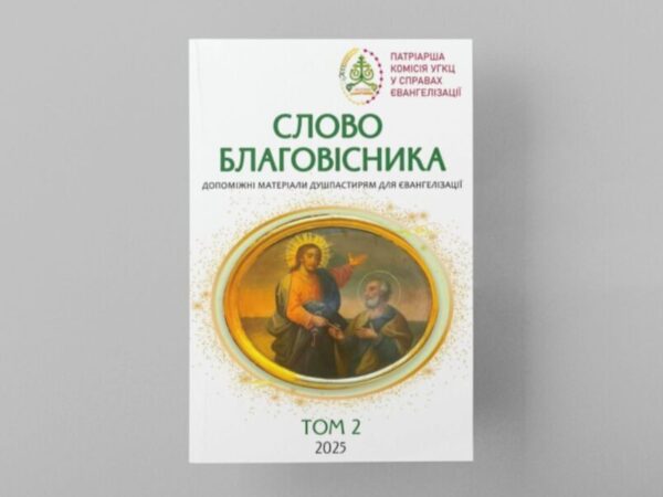 Вийшов другий том «Слова благовісника» — практичного посібника для євангелізаційної місії священників