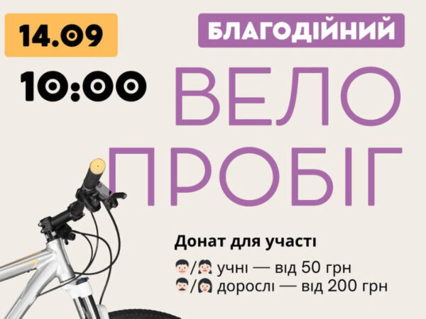 Організовується велопробіг!