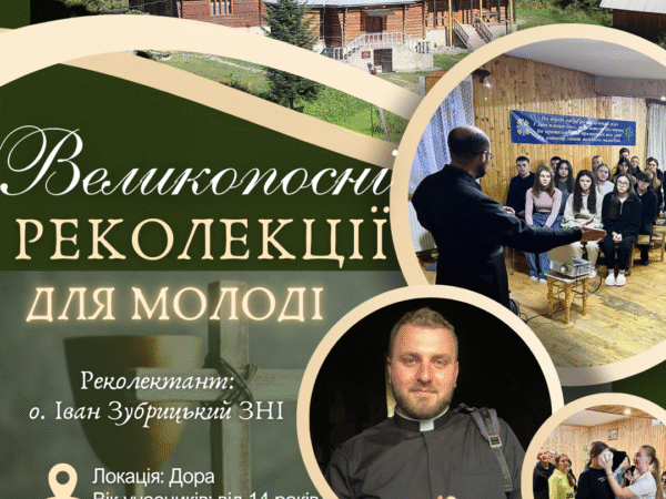 Великопосні реколекції для молоді