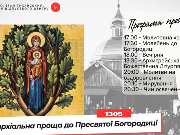 Анонс всеєпархіальної прощі та прощі родин Коломийської єпархії УГКЦ до Богородичної святині с. Товмачик. 13 травня 2026 р. Б.