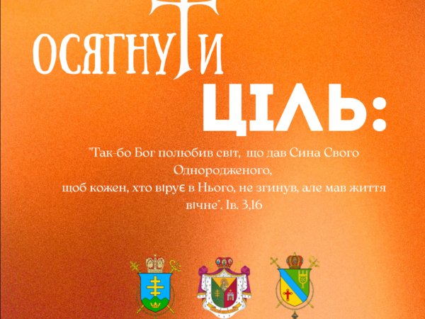 Анонс! Реєстрація на Митрополичий Форум молоді