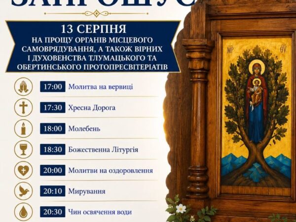 Анонс! Проща до Богородичної святині с. Товмачик
