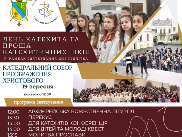 Анонс!!! День катехита та проща катехитичних шкіл і всіх, хто проходить катехизацію