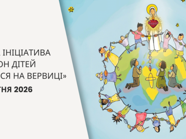 1–7 жовтня — «Мільйон дітей моляться на вервиці за мир