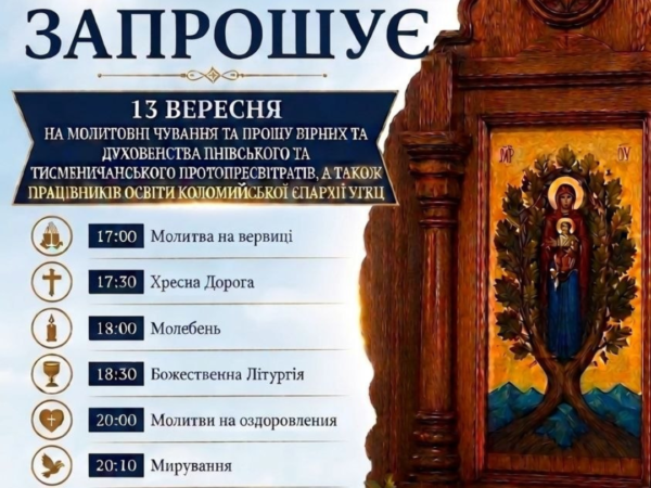 13 вересня — день молитви у Богородичній святині.