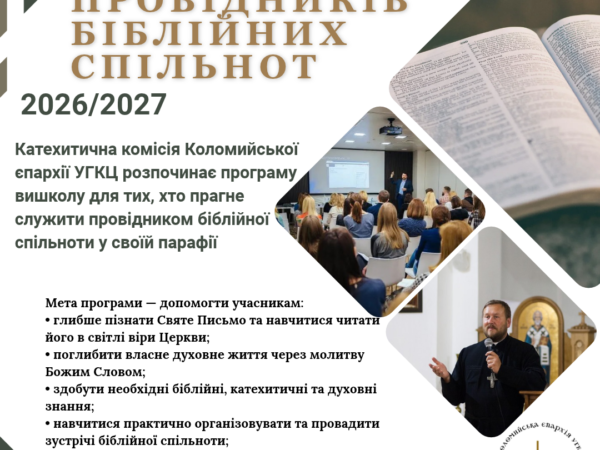 Розпочинаємо навчання провідників біблійних спільнот