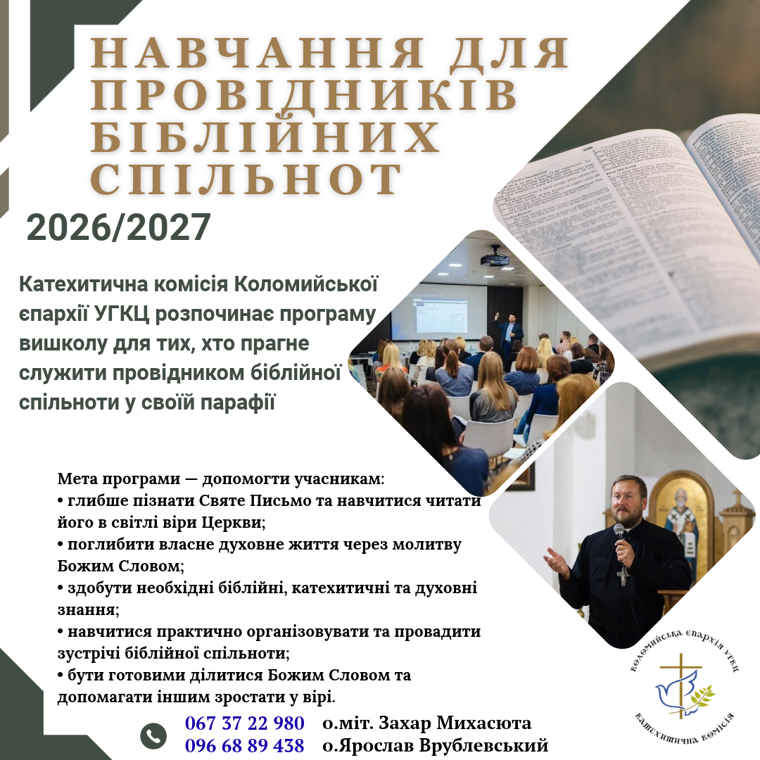 Розпочинаємо навчання провідників біблійних спільнот Розпочинаємо навчання провідників біблійних спільнот
